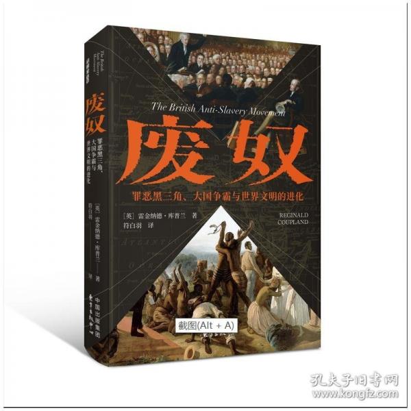 廢奴