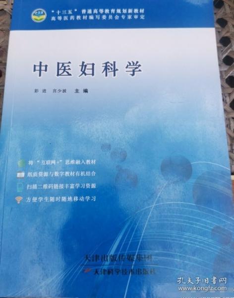 中醫(yī)婦科學(xué)