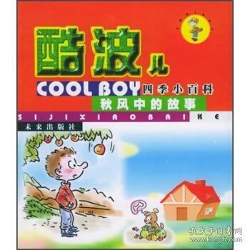 秋風(fēng)中的故事