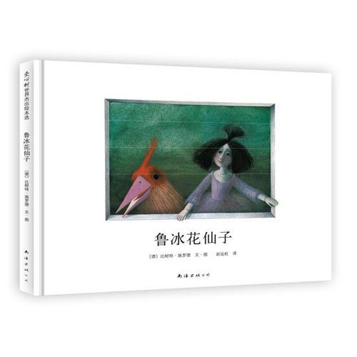 魯冰花仙子
