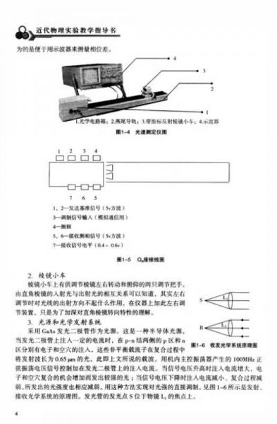 ：近代物理实验教学指导书