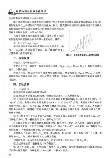 ：近代物理实验教学指导书