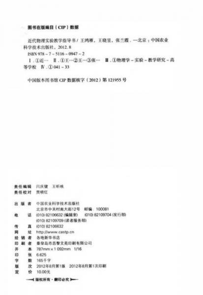 ：近代物理实验教学指导书
