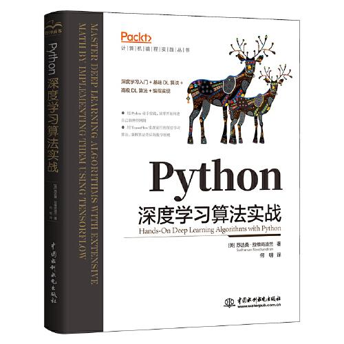 Python 深度學(xué)習(xí)算法實戰(zhàn)