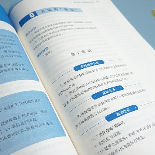2021春统编小学道德与法治教科书教学设计与指导 三年级 下册