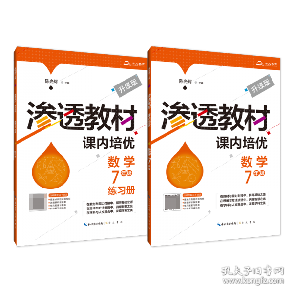 滲透教材·課內(nèi)培優(yōu)·數(shù)學(xué)7年級