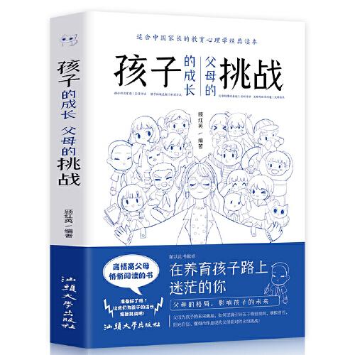 孩子的成長父母的挑戰(zhàn)你就是孩子最好的玩具家庭教育孩子的書籍正版書籍如何說孩子才能聽父母閱讀養(yǎng)育男孩女孩書