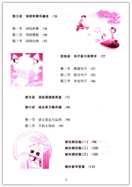 新概念小学语文举一反三 A版 基础训练篇一年级