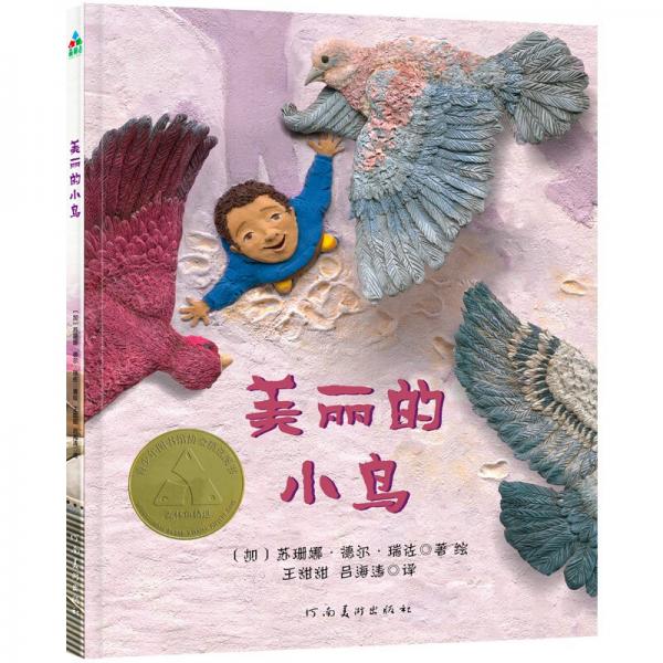 美麗的小鳥森林魚童書