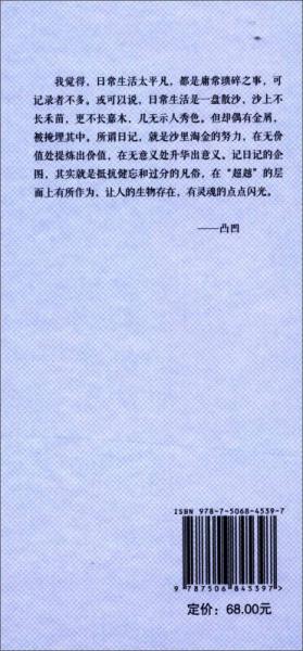 石板宅日思錄續(xù)錄