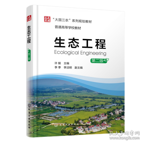 生態(tài)工程 第二版