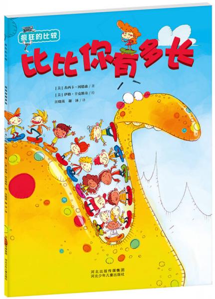 疯狂的比较：比比你有多长