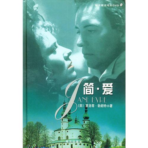 簡·愛