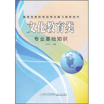 文化教育類專業(yè)基礎(chǔ)知識