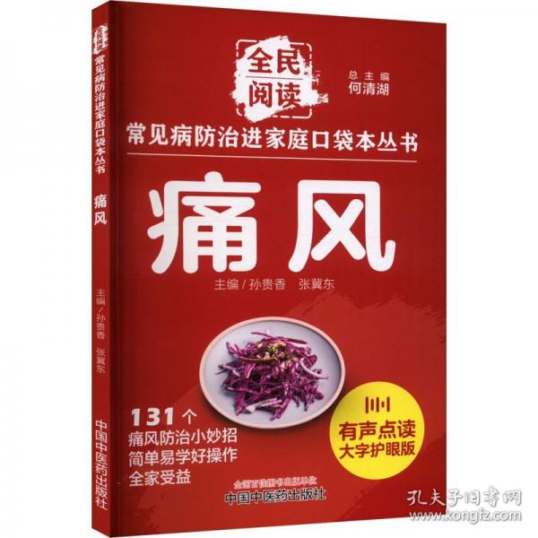 痛風(fēng) 大字護(hù)眼版
