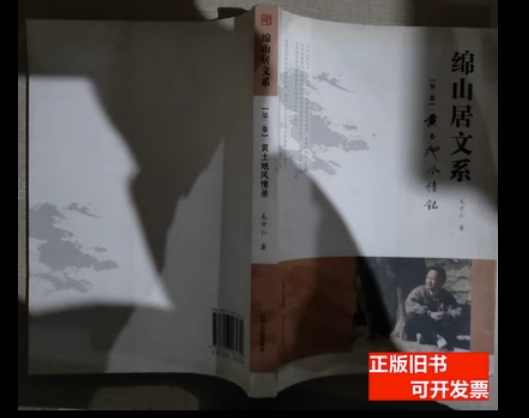綿山居文系