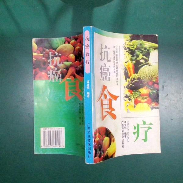 抗癌食療