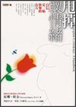 甩掉壞情緒