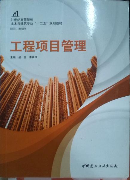 工程項(xiàng)目管理