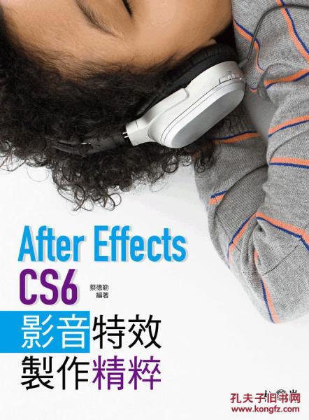 After Effects CS6影音特效制作精粹