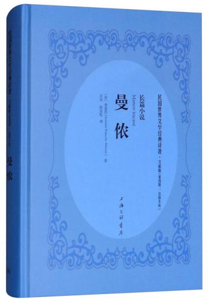 曼儂
