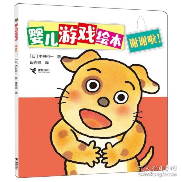 嬰兒游戲繪本