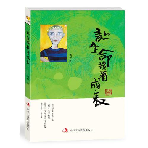 讓生命接著成長（老布作品）