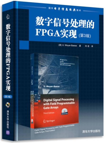 数字信号处理的FPGA实现