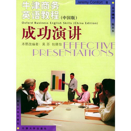 牛津商務(wù)英語(yǔ)教程（中國(guó)版）成功演講