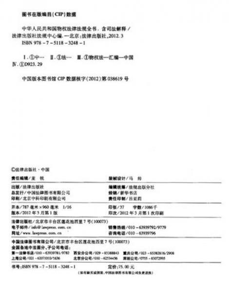 中华人民共和国物权法律法规全书