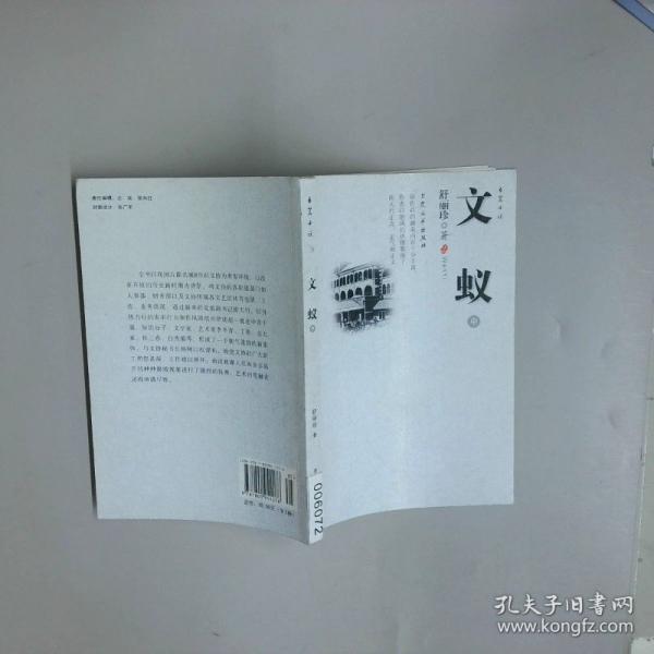 文蟻