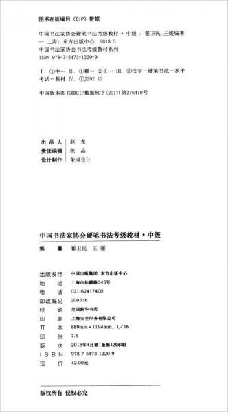 中国书法家协会硬笔书法考级教材（中级）/中国书法家协会书法考级教材系列