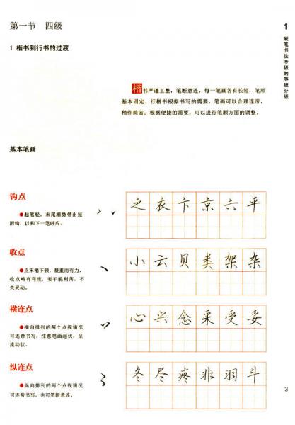 中国书法家协会硬笔书法考级教材（中级）/中国书法家协会书法考级教材系列