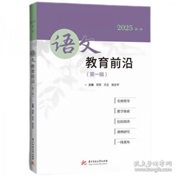 語(yǔ)文教育前沿
