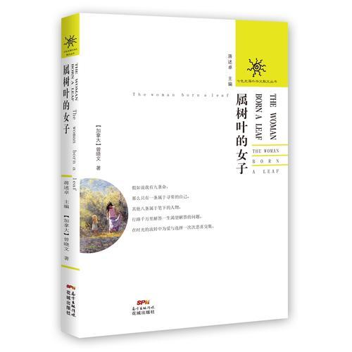 屬樹葉的女子