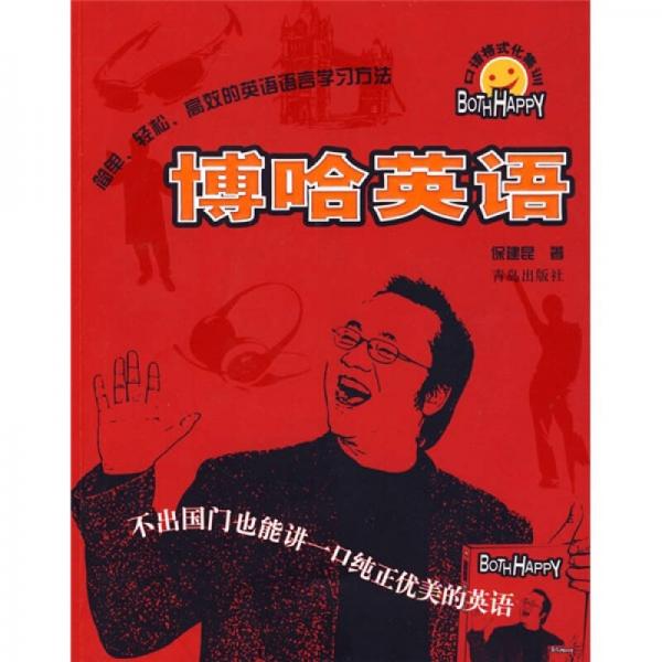 博哈英語