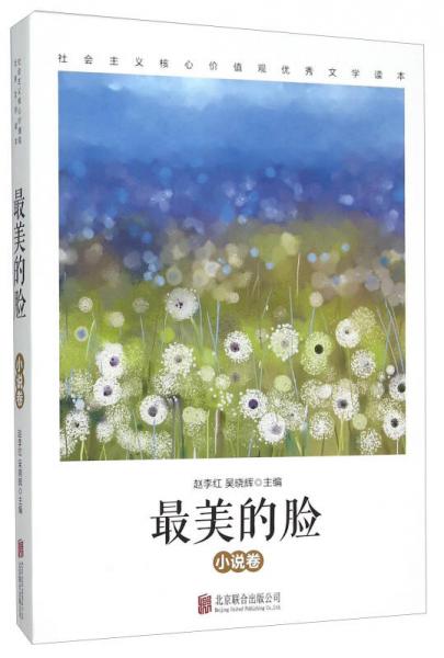 最美的臉（小說卷）