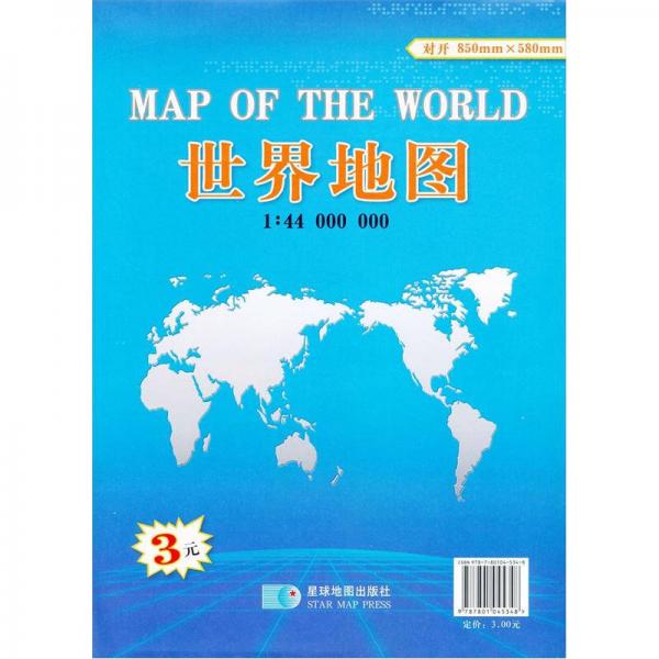 世界地图（1：44000000）