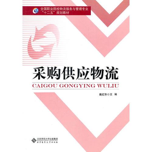 采購(gòu)供應(yīng)物流