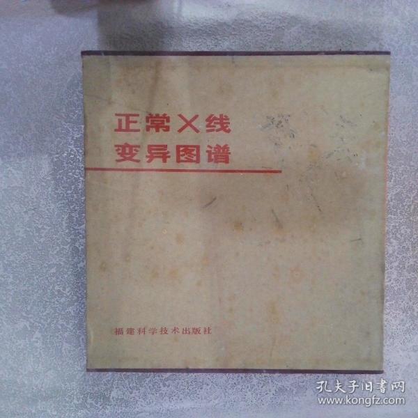 正常X線變異圖譜