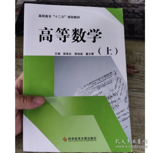 高等數(shù)學(xué)（上）