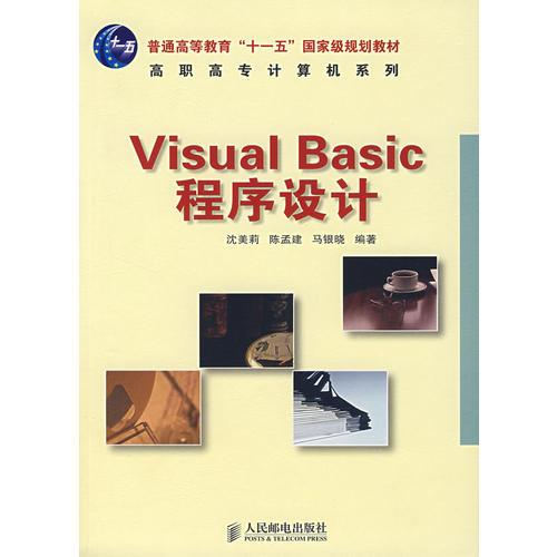 Visual Basic程序設計