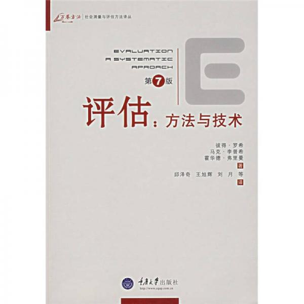評(píng)估：方法與技術(shù)