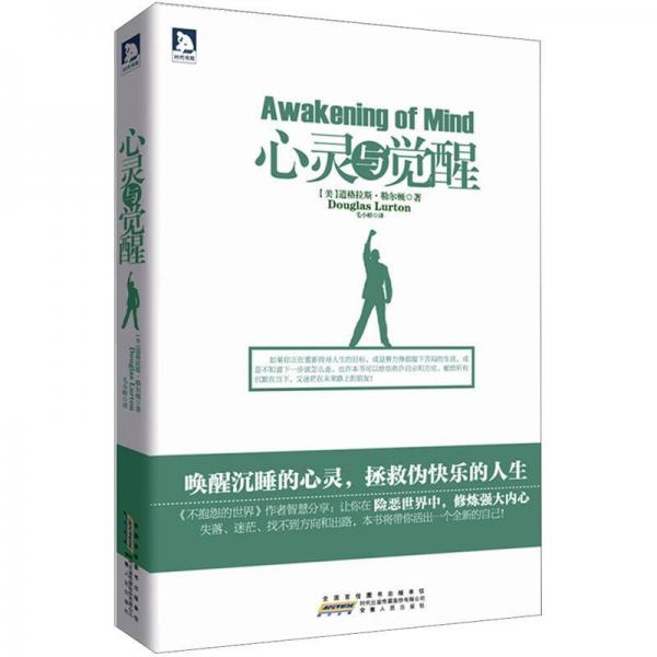 心靈與覺醒