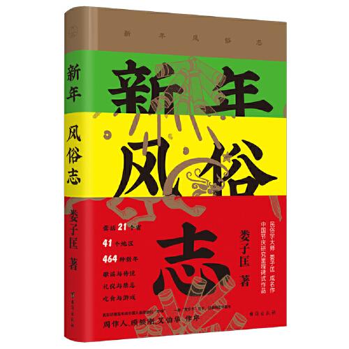 新年風俗志