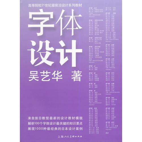 字體設計---高等院校21世紀最前沿設計系列教材