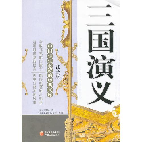 三國(guó)演義