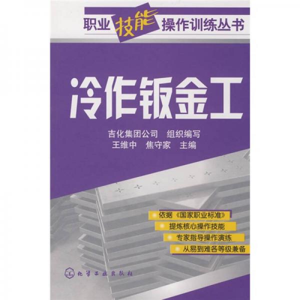 冷作鈑金工