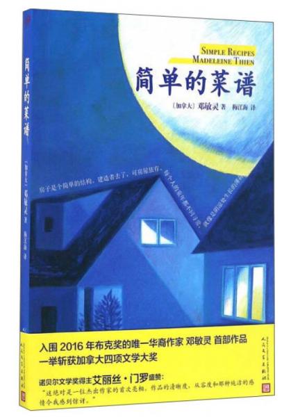 简单的菜谱