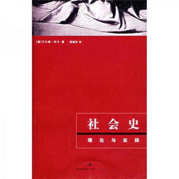 社會史